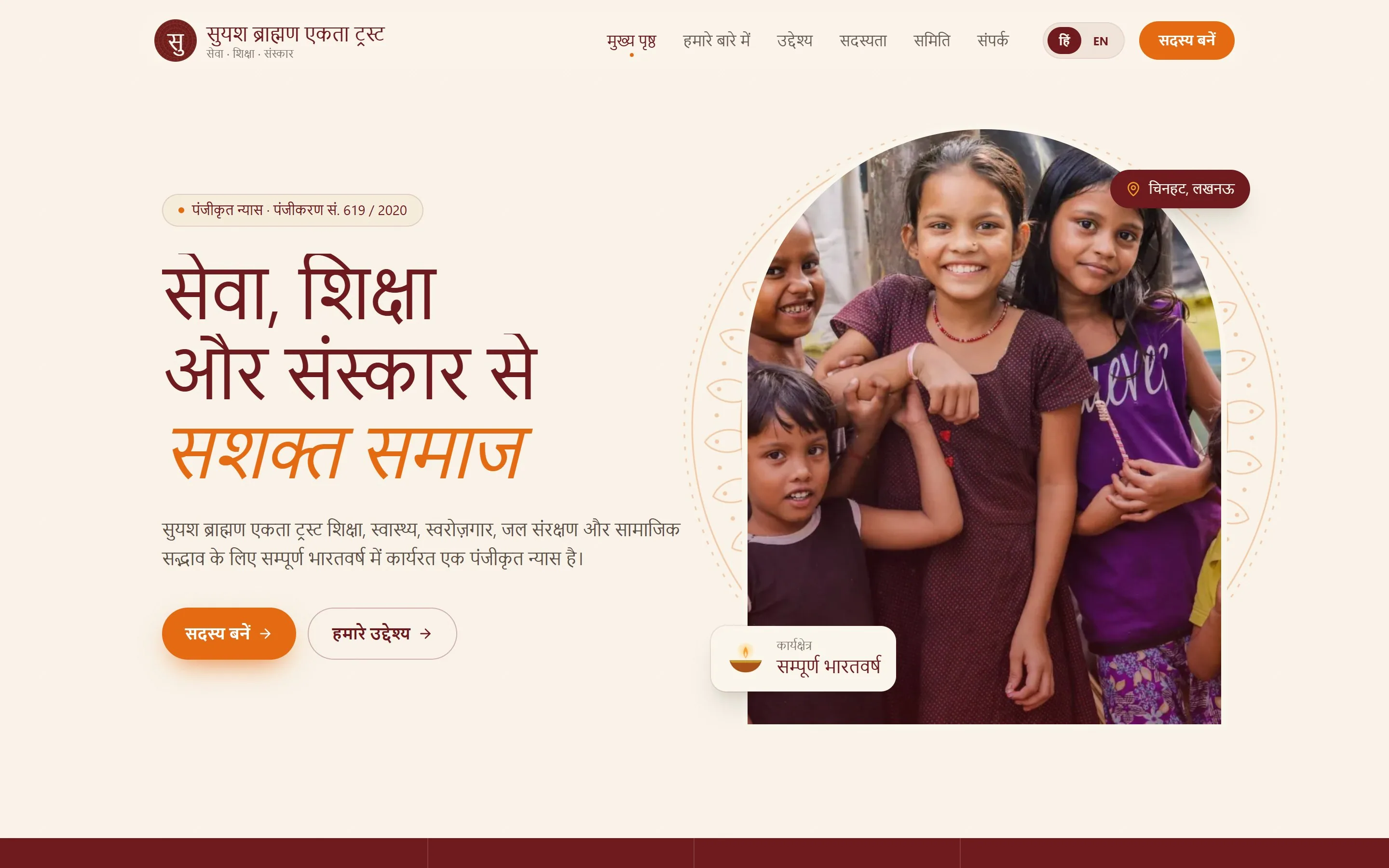 Suyash Brahman Ekta Trust homepage in Hindi