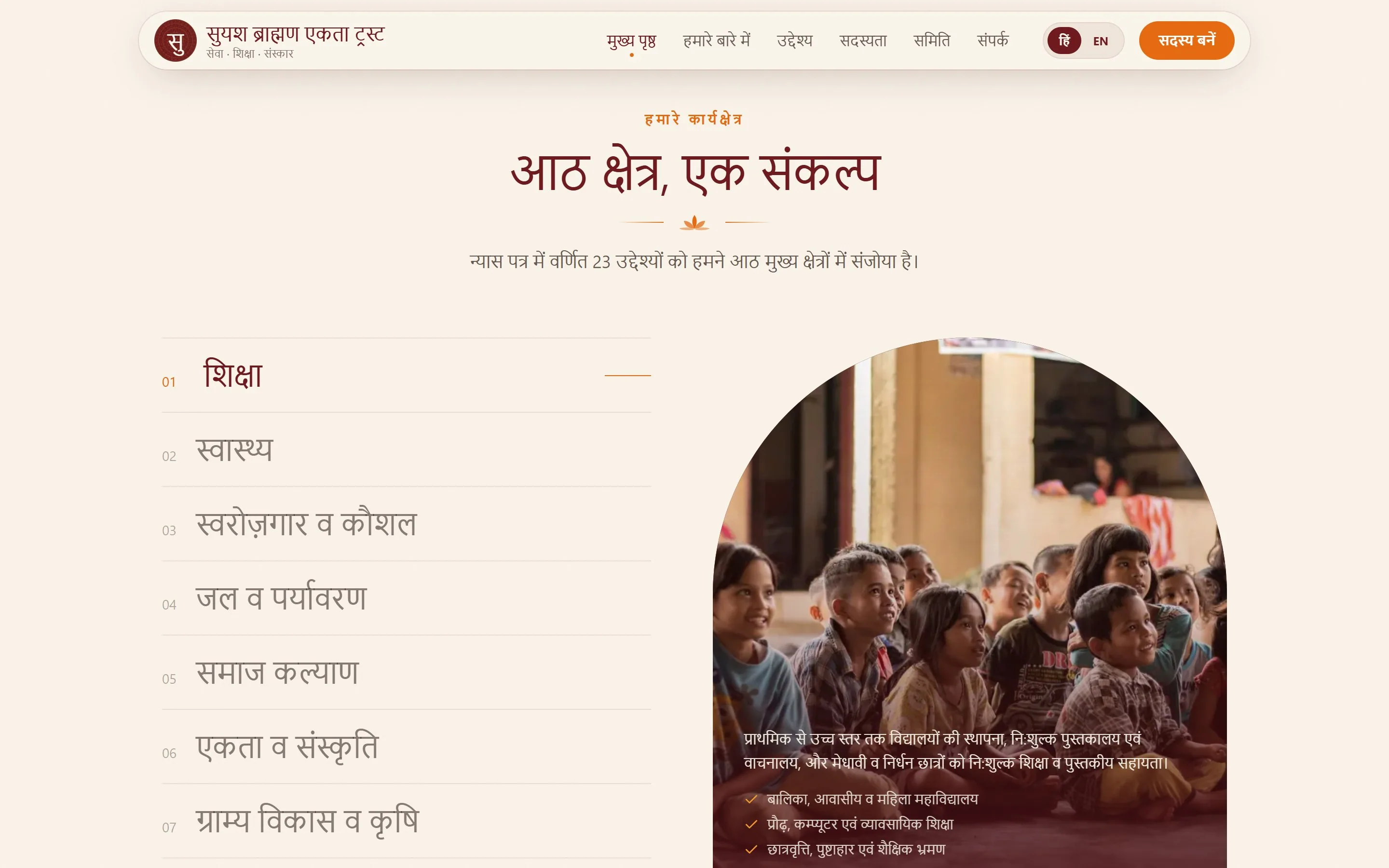 The trust's eight focus areas, in Hindi