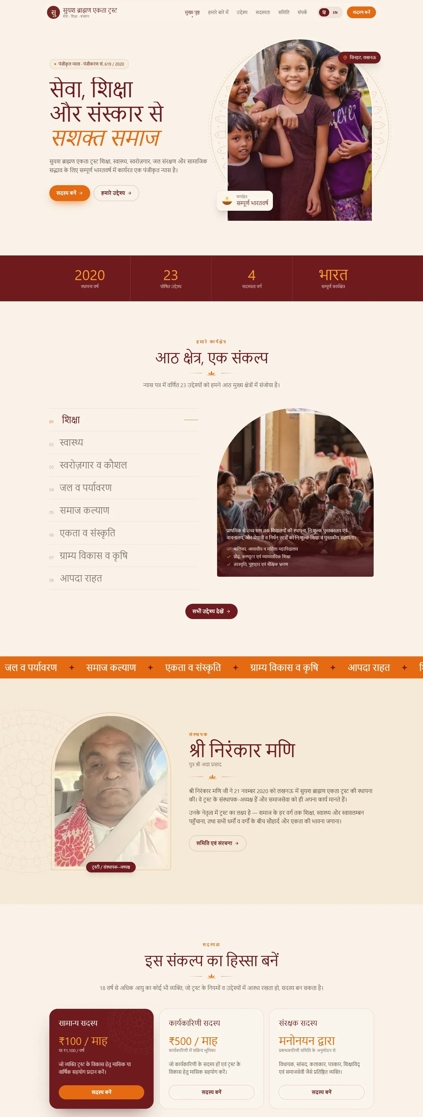 Full Suyash Brahman Ekta Trust homepage in Hindi